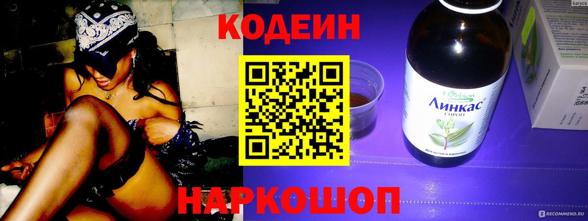 Волгоград  Codein напиток Lean (лин)  Вход с VPN 