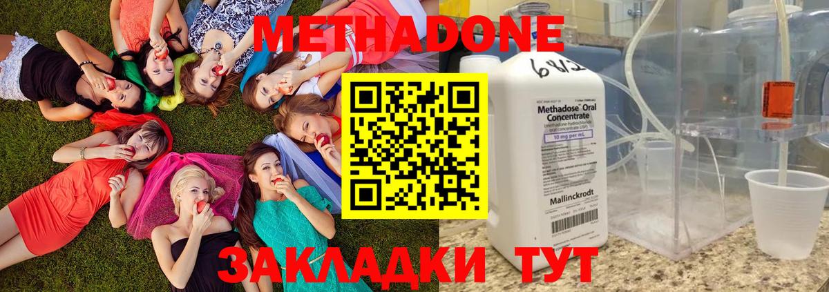 МЕТАДОН кристалл  Метадон VHQ  Вход с VPN  Волгоград 