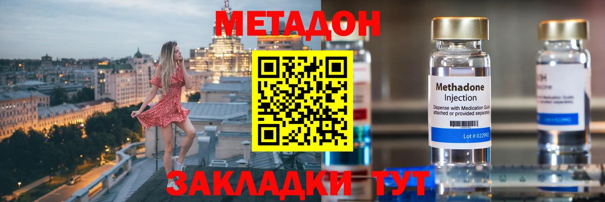 Метадон мёд Волгоград