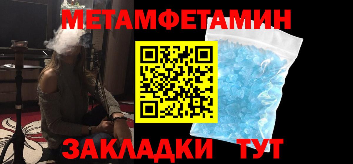 МЕТАМФЕТАМИН кристалл  МЕТАМФЕТАМИН  Волгоград  Вход с VPN 