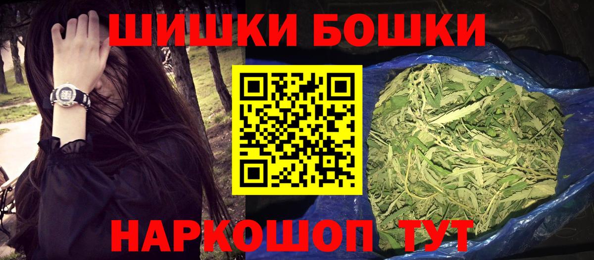 Бошки Шишки гибрид Волгоград